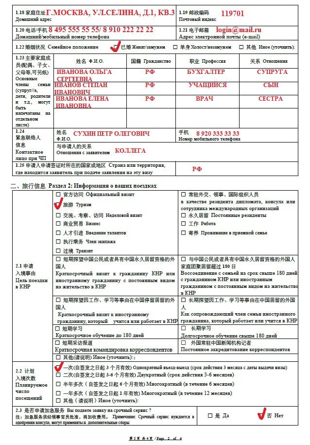 Образец анкеты для китайской визы